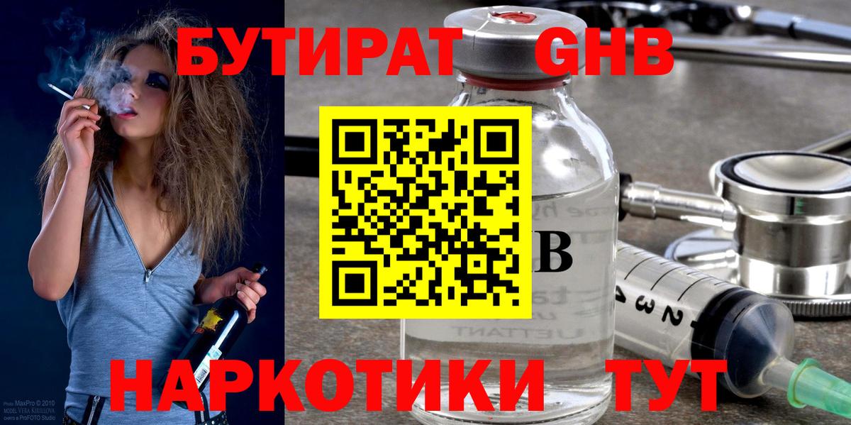 Бутират бутик Гусь-Хрустальный