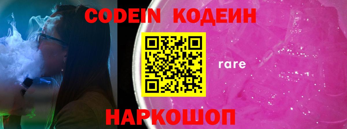 Гусь-Хрустальный  Кодеин напиток Lean (лин)  Кодеиновый сироп Lean напиток Lean (лин)  Вход с VPN 