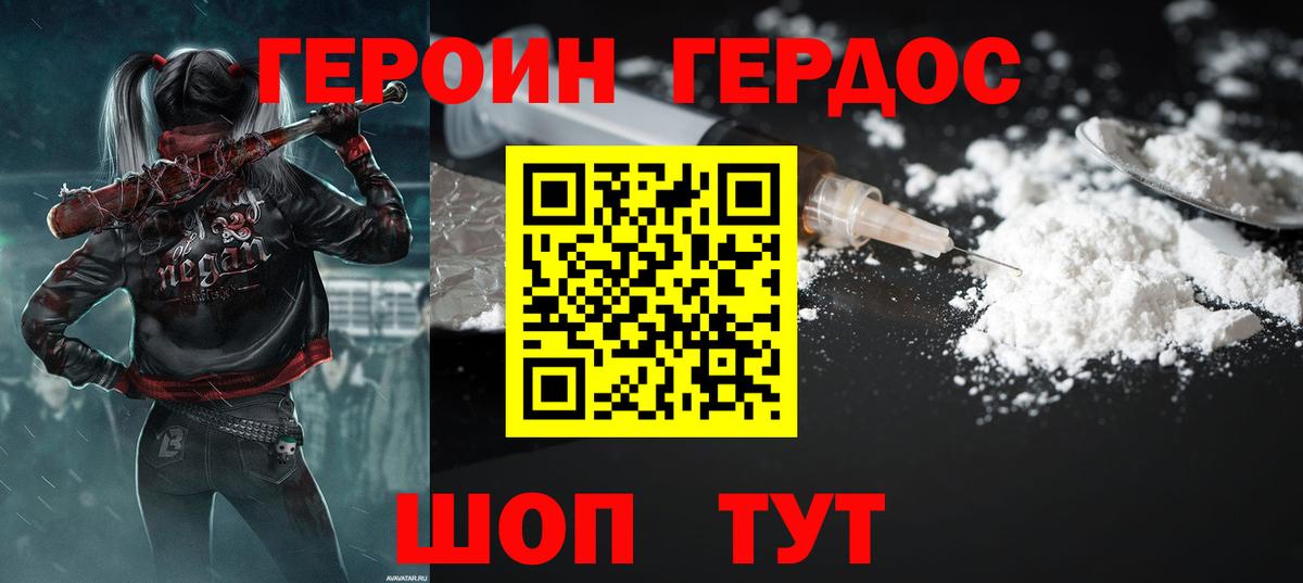 Героин хмурый Гусь-Хрустальный